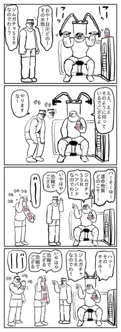 オタク専用ジム 