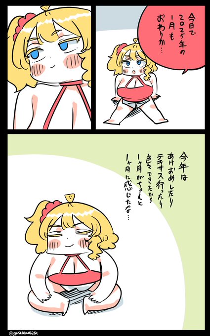 1月のフロリダちゃん日記です。 