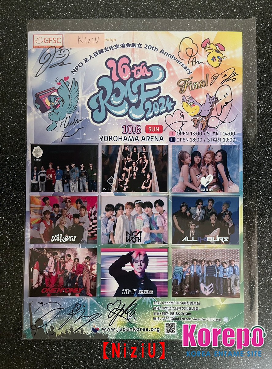 Kkorepo's tweet photo. 【フォロワープレゼント】 「16th KMF2024」でいただいたNiziUのサイン入りポスターを@Kkorepoフォロー&amp;リポストで1名様にプレゼント！
締切2/10　
#NiziU
 https://t.co/sixzlio8iD https://t.co/1qEKwAU8Ss