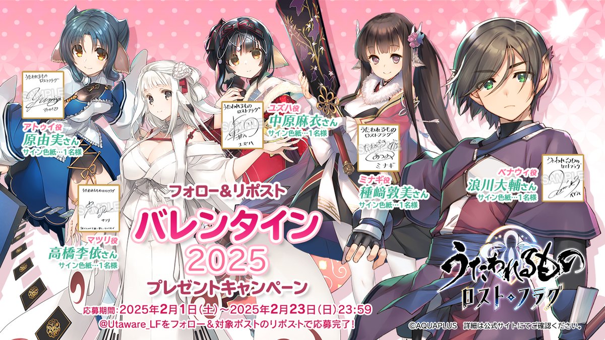 うたわれるもの 抽選会 限定 甘露樹 直筆サイン入り A4 ブロマイド 5枚限定 フォロー&リポスト #バレンタイン2025 #プレゼントキャンペーン