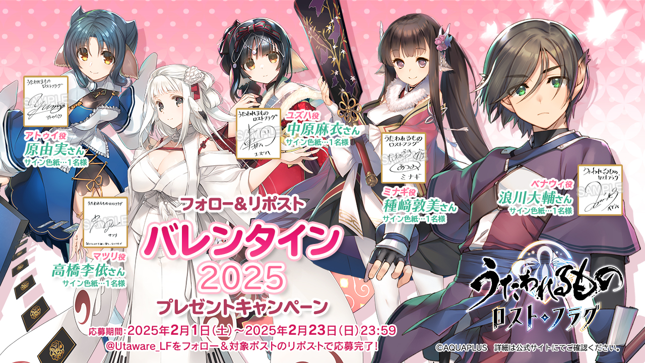 うたわれるもの イベント ☆ Suara直筆サイン！☆ うたわれるもの ロストフラグ』ゲーム内新イベント「熱砂の水は