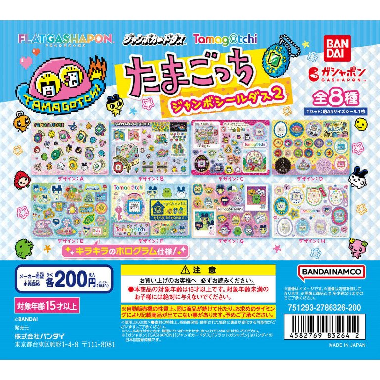 たまごっちカップ　ジャンボシールダス　未使用品 たまごっちカップ ジャンボシールダス 未使用品 ジャンボカードダス