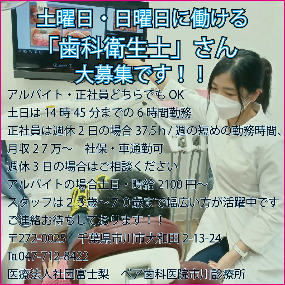 pearshika's tweet photo. 土曜日・日曜日に働ける歯科衛生士さんを募集しています。ご興味がある方はリンクまでお願いいたします。
https://t.co/CzTRkrGTFn https://t.co/4mChvs9voN