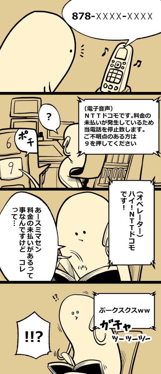 見切り早すぎるタイプの詐欺電話がいまきた

いや本当に詐欺だったかどうかもわからん 