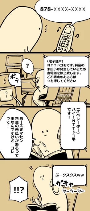 見切り早すぎるタイプの詐欺電話がいまきた

いや本当に詐欺だったかどうかもわからん 