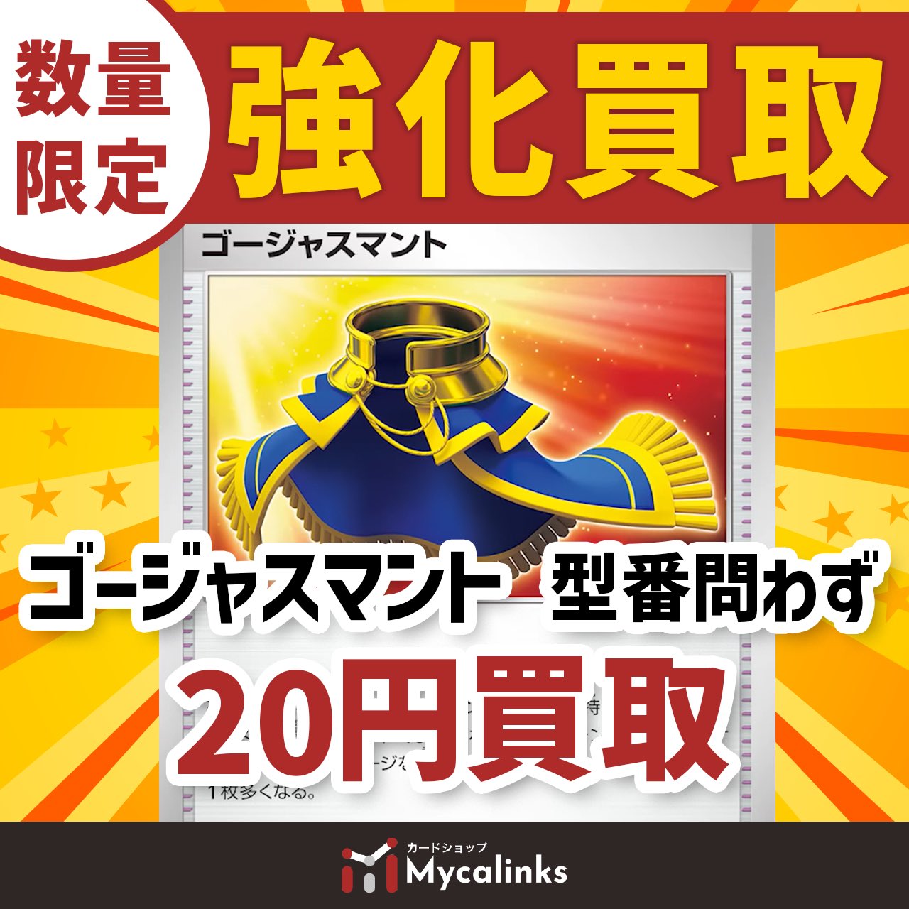 カードショップMycalinks on X: カードショップMycalinks on X: