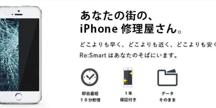 iPhone修理・iPad修理のRe:Smart tweet media