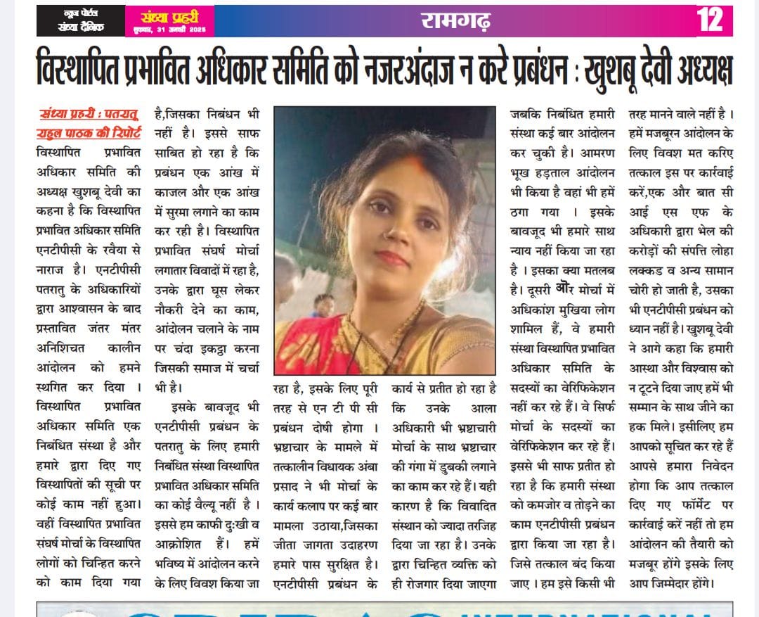 khusbu_devi's tweet photo. @AmitShah @DC_Ramgarh @HemantSorenJMM @mejayantkumar @narendramodi @RahulGandhi @NtpcCmd @CMDNTPC https://t.co/Mn2rZQ5bq6