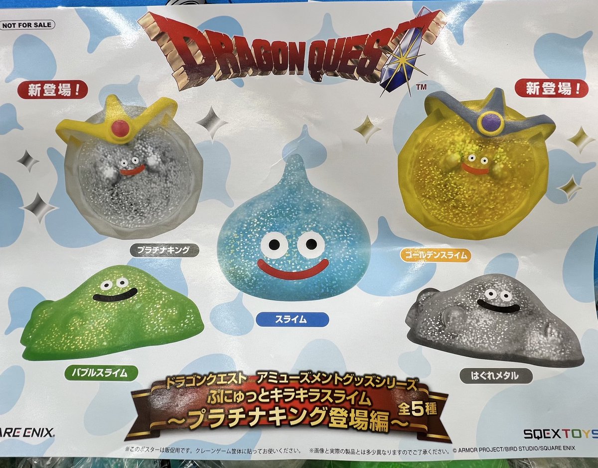 ✨️景品入荷しましたー！✨️ #ドラゴンクエスト #アミューズメント 
