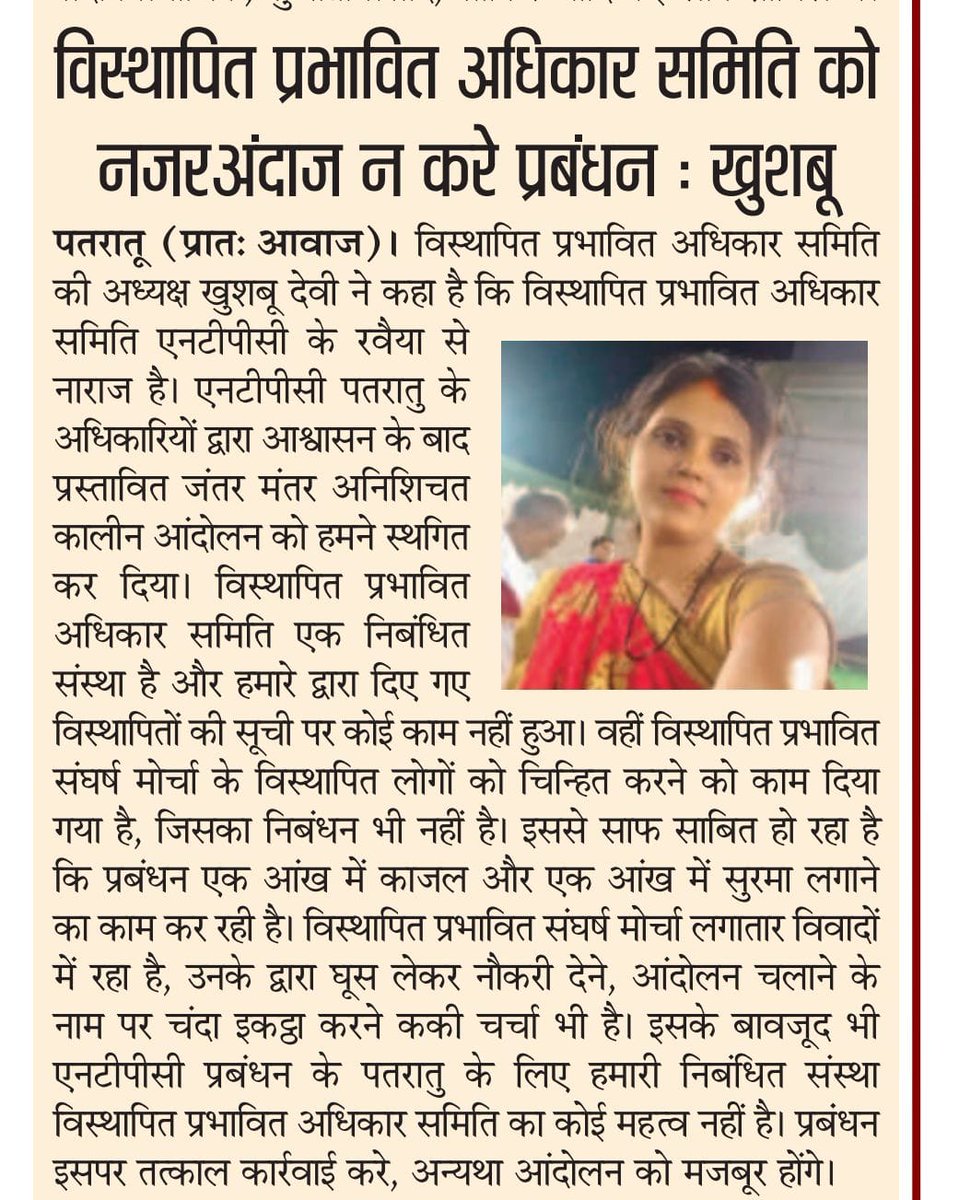 khusbu_devi's tweet photo. @AmitShah @BJP4India @DC_Ramgarh @PiyushGoyal @mlkhattar @narendramodi @mejayantkumar @HemantSorenJMM @NtpcCmd @CMDNTPC https://t.co/8vUyykOvqp