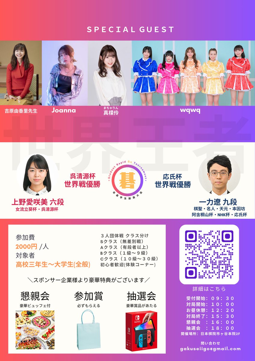 早碁学生囲碁大会 tweet media