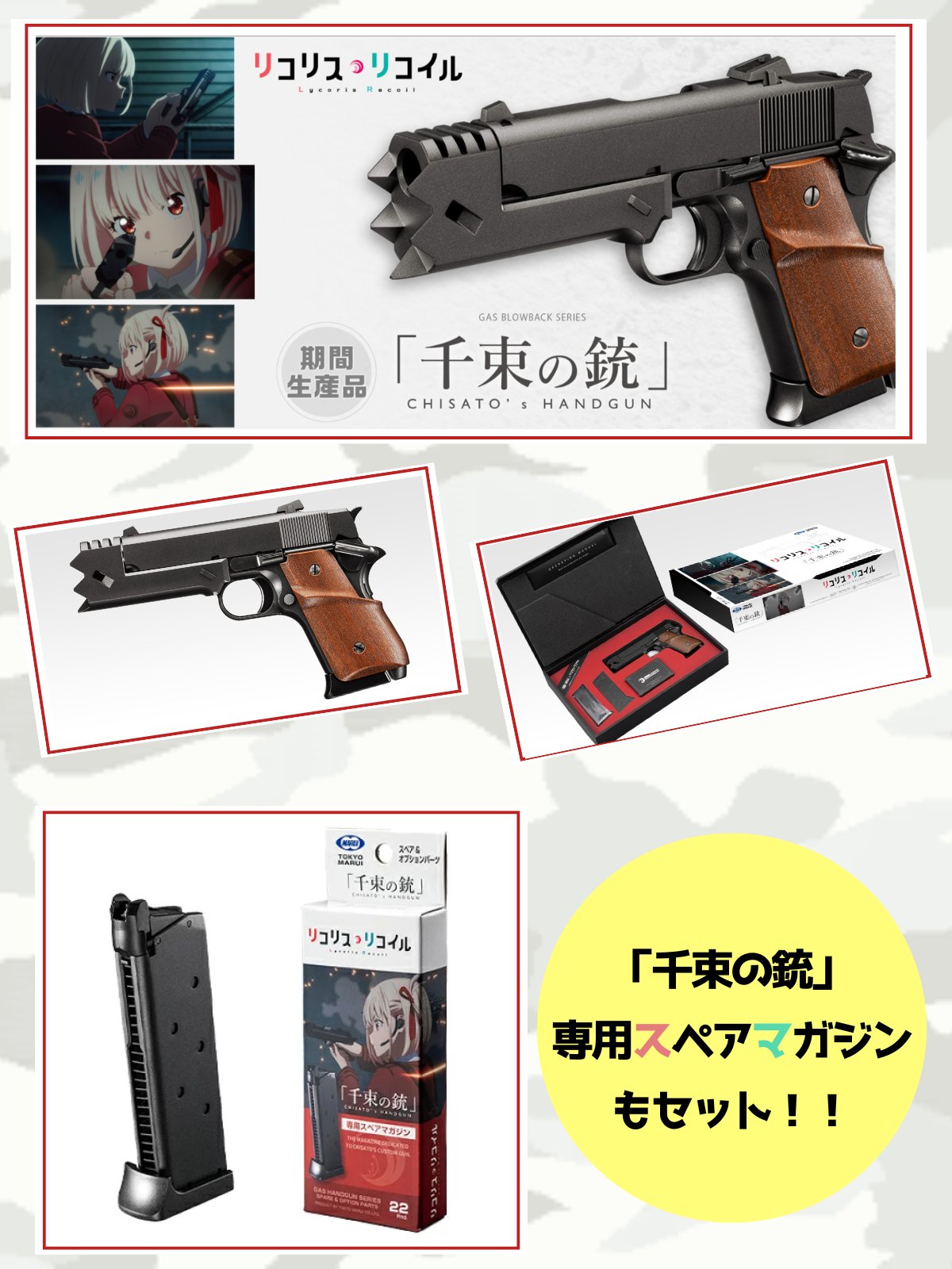 TOKYO MARUI マルイ「リコリス・リコイル」コラボモデル 千束の