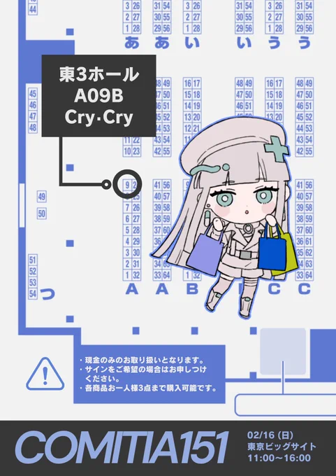 2/16のコミティア151用のポスターです当日はこちらを目印にお越しください! 東3ホール【A09b】にてお待ちしております。 #COMITIA151 