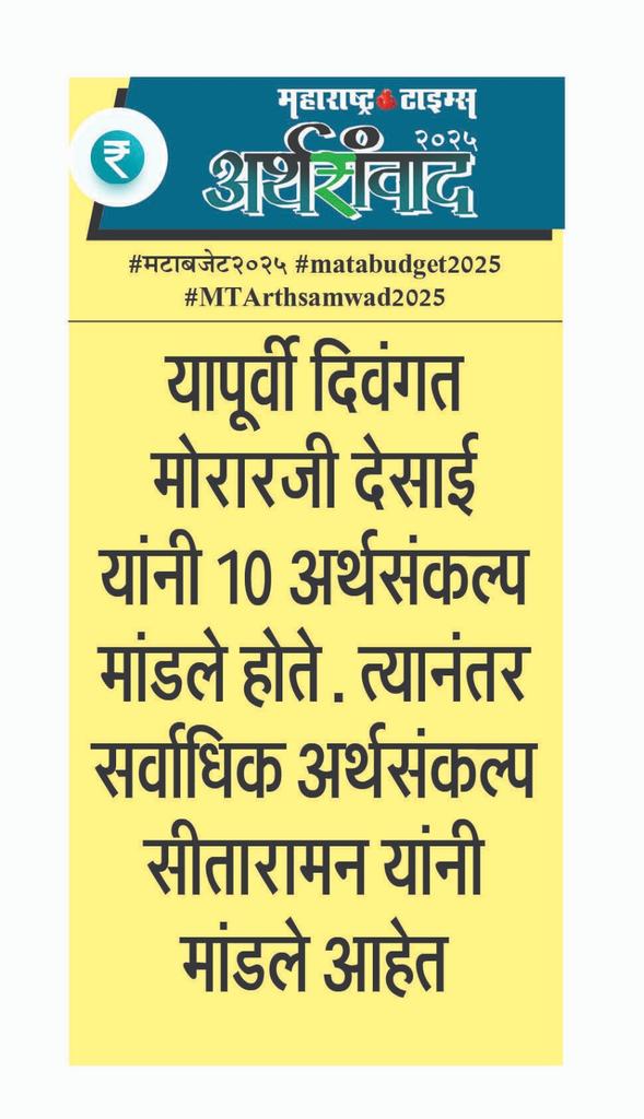 #मटाबजेट२०२५ #matabudget2025 #MTArthsamwad2025