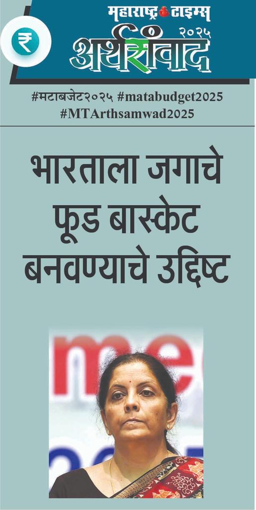 #मटाबजेट२०२५ #matabudget2025 #MTArthsamwad2025