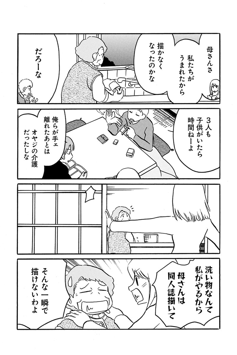 夫の遺言が「同人誌描け」だったので35年ぶりに同人誌を描くことになったお母さんの話(1/3) 