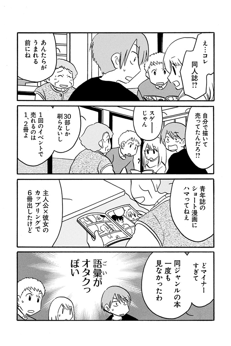 夫の遺言が「同人誌描け」だったので35年ぶりに同人誌を描くことになったお母さんの話(1/3) 