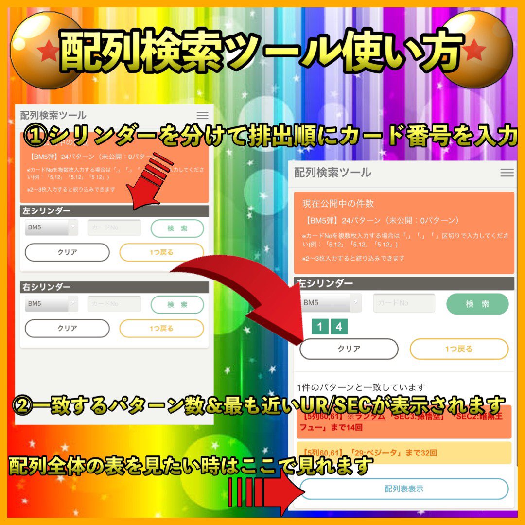 ListSdbh's tweet image. #ドラゴンボールスーパーダイバーズ
#DBSDV

今弾も24パターン検索可能‼‼
本日稼働ドラゴンボールスーパーダイバーズ 配列検索ツール販売中‼️‼️

🌟ヤフオク🌟
page.auctions.yahoo.co.jp/jp/auction/s11…

🌟booth🌟
sdbh.booth.pm/items/6519546
#配列
#SDV2