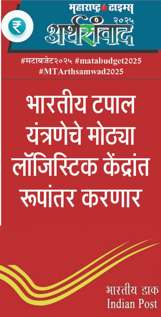 #मटाबजेट२०२५ #matabudget2025 #MTArthsamwad2025