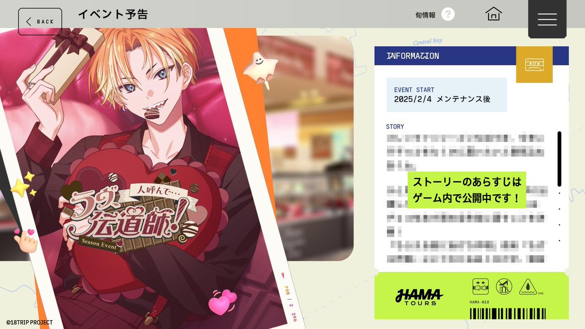 エイト君ページ ✈️イベント予告✈️ 1/13 メンテナンス終了後より、 シーズン