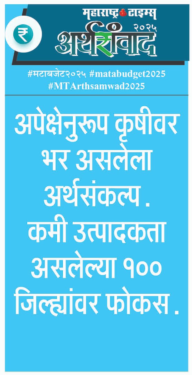 #मटाबजेट२०२५ #matabudget2025 #MTArthsamwad2025