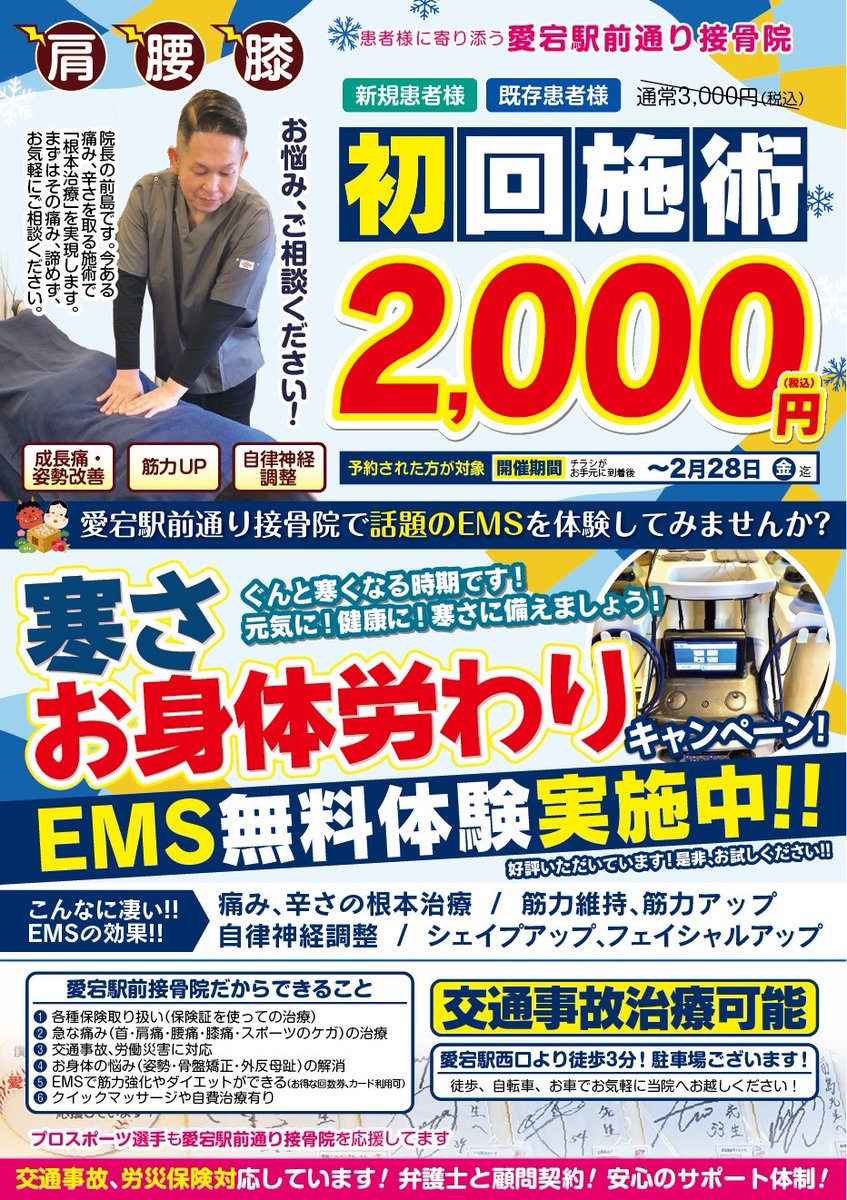 atagosekkotsuin's tweet photo. こんにちは！ 愛宕駅前通り接骨院です。  
２月のお休みとキャンペーンのご案内です。  
皆さまのご来院、ご利用をこころよりお待ちしております。  
#接骨院 #整骨院 #交通事故治療 #ＥＭＳ https://t.co/i8gIjKLGlh