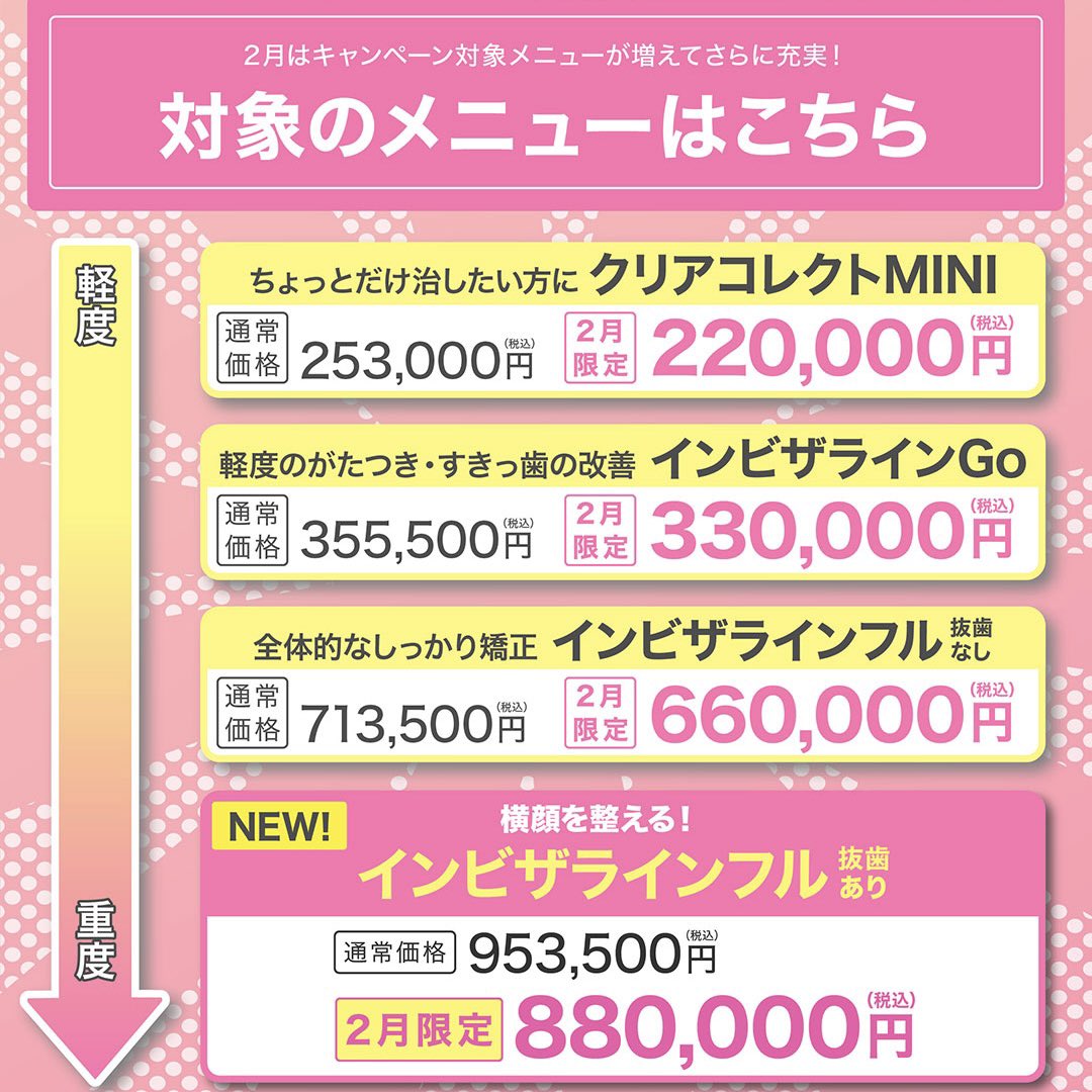 sbcd_chiba's tweet photo. 🦷#マウスピース矯正 キャンペーン💎
2月28日までの期間限定😳✨

人気の #マウスピース矯正 が今ならキャンペーン価格でご案内が出来ます💁‍♀️💕 https://t.co/1eIkqFcLED