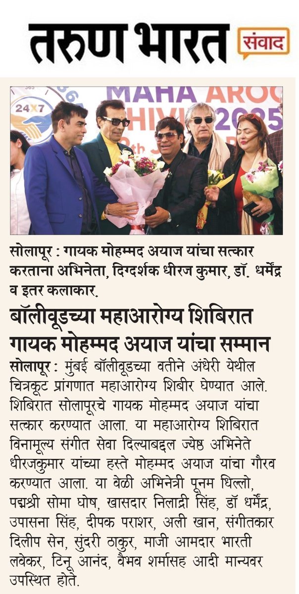mohdayazmusic's tweet image. Good morning Friends....
Happy To Share I Have Done Bollywood ka Maha Arogy Shivir 2025 At Andheri Chitrakoot Ground 
Honoured By Respected Dheeraj Kumar ( Actor Director Producer ) Dr Dharmendra ( Dr 365 ) Ali khan #mohammadayaz
#mohammadayazofficial #mohdayaz