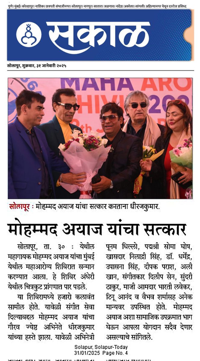 mohdayazmusic's tweet image. Good morning Friends....
Happy To Share I Have Done Bollywood ka Maha Arogy Shivir 2025 At Andheri Chitrakoot Ground 
Honoured By Respected Dheeraj Kumar ( Actor Director Producer ) Dr Dharmendra ( Dr 365 ) Ali khan #mohammadayaz
#mohammadayazofficial #mohdayaz