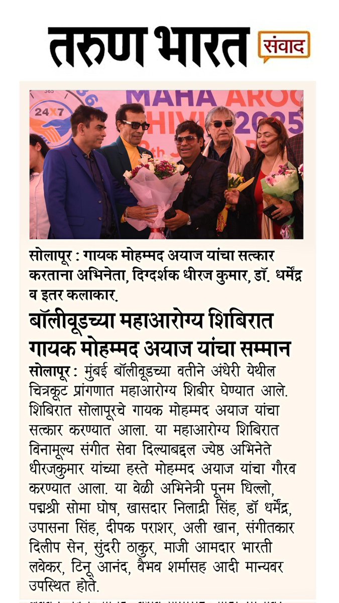 mohdayazmusic's tweet image. Good morning Friends....
Happy To Share I Have Done Bollywood ka Maha Arogy Shivir 2025 At Andheri Chitrakoot Ground 
Honoured By Respected Dheeraj Kumar ( Actor Director Producer ) Dr Dharmendra ( Dr 365 ) Ali khan #mohammadayaz
#mohammadayazofficial #mohdayaz