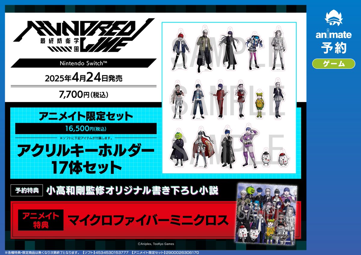 6F予約情報】 4/24発売 NSW HUNDRED LINE -最終防衛学園- ご予約受付中