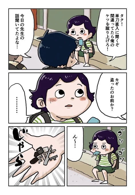 自転車の鍵を盗っちゃう子 0/6
#しなのんちのいくる 