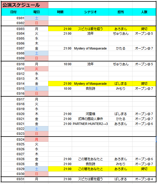 SwordFish_Pro's tweet photo. 📢SwordFishProject 3月オープン募集開始！
みなさまこんばんは！
3月のオープン公演募集開始いたします！
下記画像ご参考の上、気になるシナリオで
日程が合いましたら
是非ともTwiplaの「参加ボタン」ポチッと♪
よろしくお願いいたします！🤗

【ツイプラ一覧】

＜GM かたる＞
『Mystery of Masquerade』　3/7（金）21時～
https://t.co/tbUTK9FSHy
『式神の館殺人事件-三月の忘れ雪-』　3/21（金）21時～
https://t.co/yMs4wlWapF

＜GM ばしまる＞
『河童様』　3/20（木）21時～
https://t.co/M0r1aV77P4
『スピカは愛を謳う』　3/31（月）21時～
https://t.co/E7rSc9VOEw

＜GM みもり＞
『告別詩』3/15（土）10時〜
https://t.co/9Yg0XmA1PC
『告別詩』3/28（金）21時〜
https://t.co/mhRQVrTrrA

＜GM ぢゅりあん＞
『流年』　3/4（火）21時～
https://t.co/uYlAPE3Ems
『流年』　3/10（月）10時～
https://t.co/1yxeWVkhPw

＜GM あろまん＞
『PARTNER HUNTER2→3』　3/21（金）21時～
https://t.co/BHnfmVlJHi
『この闇をあなたと』　3/28（金）21時～
https://t.co/GKGbWkDoqM

#SwordFishProject
#SFProject
#マダミス募集
#マーダーミステリー
