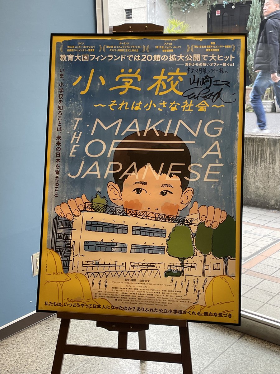 kinejun_theater's tweet image. 2/1(日)『小学校～それは小さな社会～』満員御礼🥳
監督の山崎エマさんをお迎えしての舞台挨拶がありました。
上映後の質疑応答では、お客様から質問が多数寄せられ、そちらに丁寧に回答されている監督の姿がとても印象的でした。
山崎監督、ご来館頂いた皆さま、ありがとうございました！
