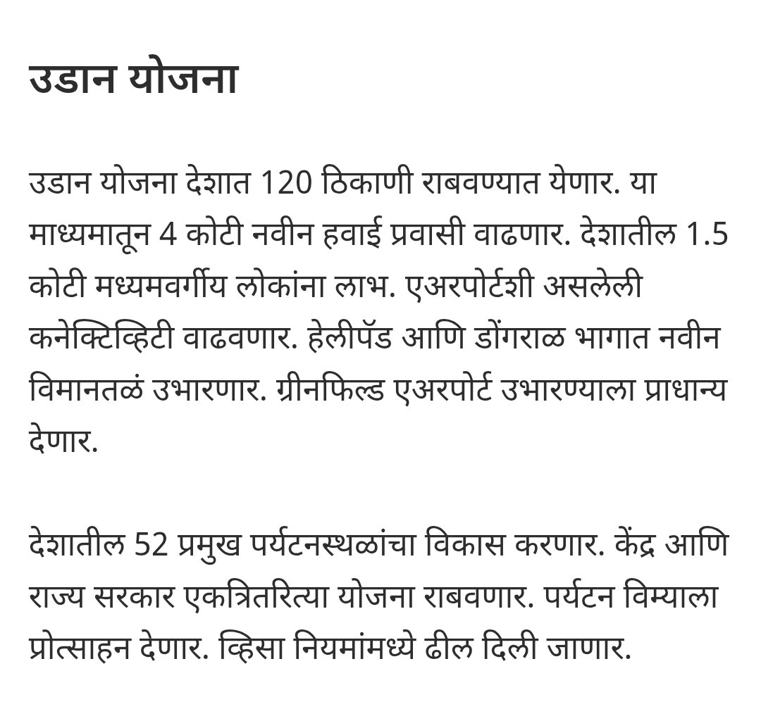 देशात उडान योजनेचा विस्तार होणार.नवीन १२० विमानतळ उभारली जाणार.अर्थसंकल्पात केंद्रीय अर्थमंत्री <a href="/nsitharaman/">Nirmala Sitharaman</a> यांची घोषणा.

साताऱ्यात फलटण,कराड अशा २ ठिकाणी विमानतळ मिळते.मग सांगलीत १२० पैकी १ तरी मिळावे.

<a href="/patilvishalvp/">Vishal Prakashbapu Patil</a> 
<a href="/Dev_Fadnavis/">Devendra Fadnavis</a>