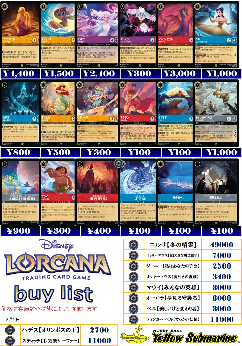 ロルカナ 情報】 #ディズニーロルカナ シングルカード買取＆販売中です