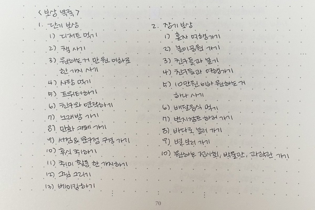 pebblable's tweet image. 저는 이렇게 보상 목록을 적어두고 있는데요 우울할 때 그동안 수고한 자신에게 작은 보상이라도 주면서 달래주는 건 어떨까요? 본인만의 보상 리스트를 세팅해보시는 것도 추천드려요!