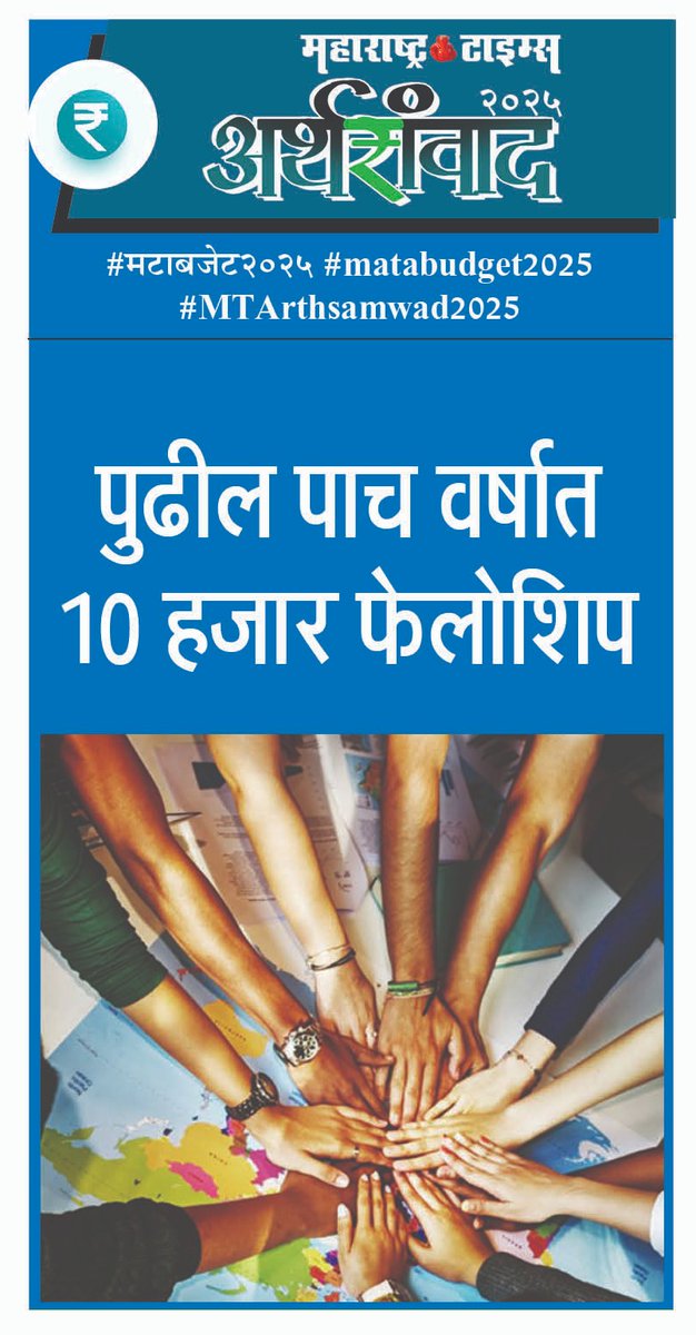 #मटाबजेट२०२५ #matabudget2025 #MTArthsamwad2025