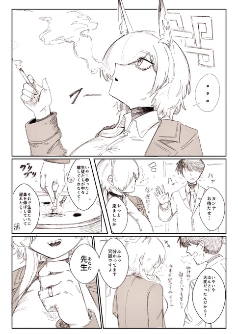 大人カンナと待ち合わせ #ブルアカ 