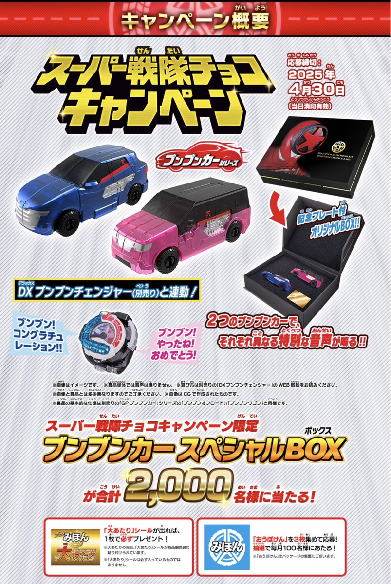 ブンブンカースペシャルBOX