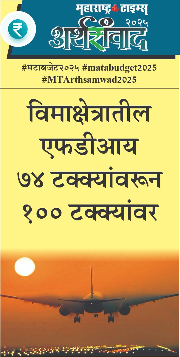 #मटाबजेट२०२५ #matabudget2025 #MTArthsamwad2025