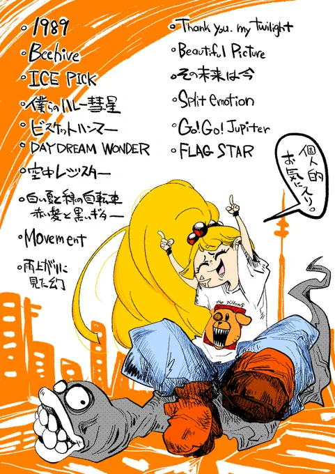 pillows最高でした。このロックバンドが無かったら多分絵描いてなかった何度も泣かせてくれました。これからもアゥイエーです 