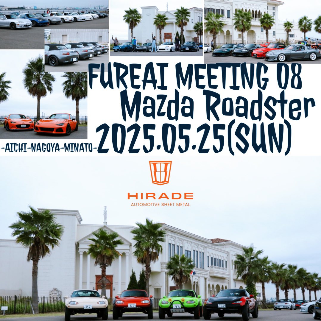 FUREAI MEETING 08決定してます🌴🌴
チケットは2025年04月頃販売予定です🎫
 #拡散希望 #ロードスター #出店者様募集 #企業様 #マルシェ #名古屋港