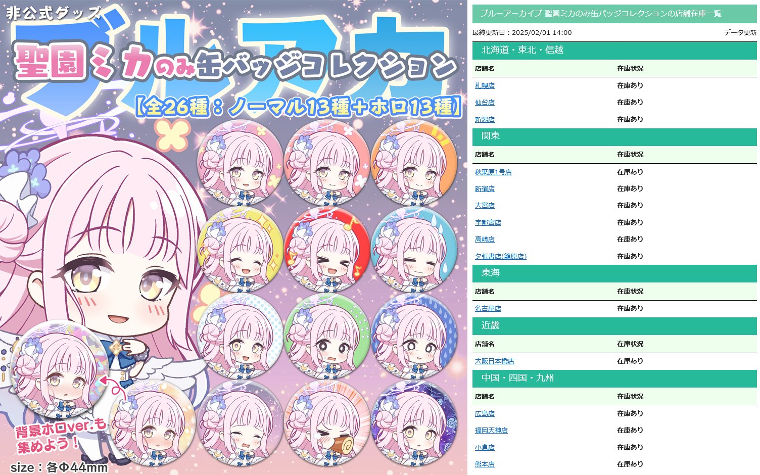 ブルーアーカイブ 聖園ミカ 缶バッジ ブルーアーカイブ 聖園ミカ 缶バッジ - りっかSHOP - BOOTH