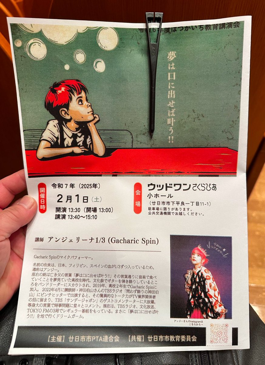 cotatugame's tweet photo. 廿日市市PTA連合会のお陰で、県外から、そして10年以上前にPTAを卒業したママも行くことが出来ました。今日のアンジーはLiveと違って、とても素敵なワンピースで相変わらず可愛かった。そして横山さん転がしも完璧でした。あっ！夢は何歳でも口に出して良い。子供の愚痴は聞く。今日の学び。 https://t.co/t395MBt8LA