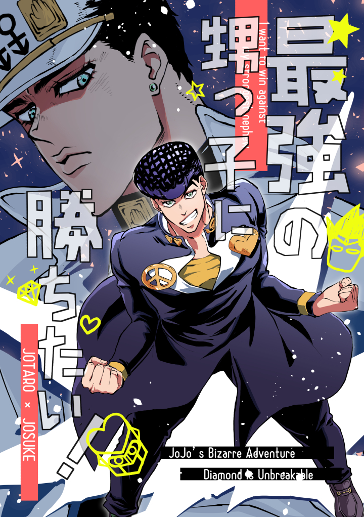 【2/9新刊】最強の甥っ子に勝ちたい!(1/2)
A5/38P/漫画/承仗
負けた方が言うこときくこと!で承さんに勝負を挑む助くん。色々企んでますが、はたして承さんに勝てるのか!?で、ちょっとイチャっとしたりも。
よろしくお願いいたします! 