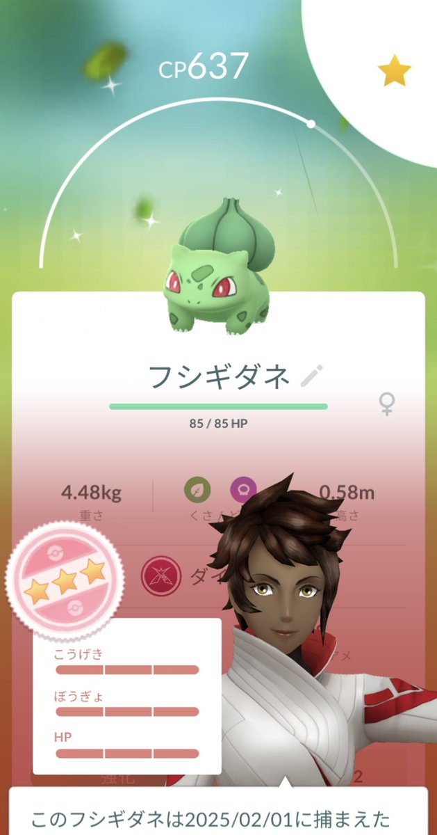 初色違い💯！😲
しかも御三家では一番好きなダネダネ♥️
最近ツイてる！
ありがとうございます！🙏🥰
#ポケモンGO