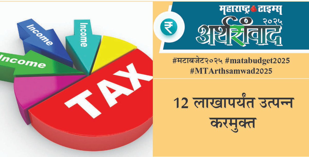 #मटाबजेट२०२५ #matabudget2025 #MTArthsamwad2025