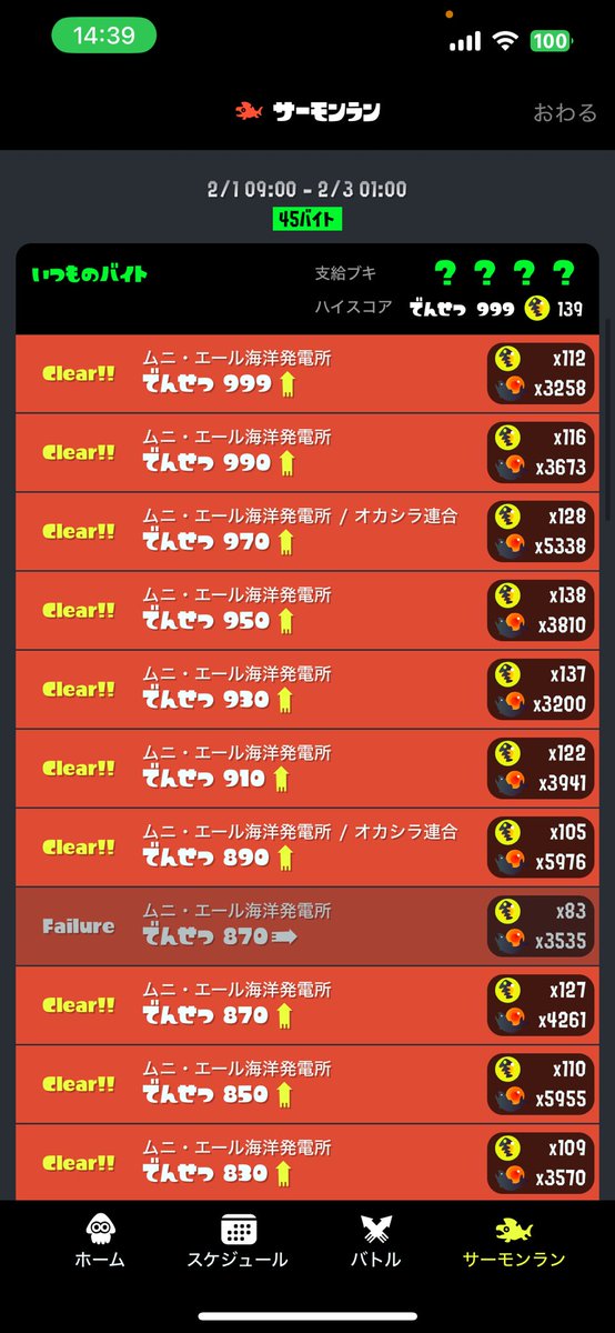沼らずにすんなりカンストいけた🥳