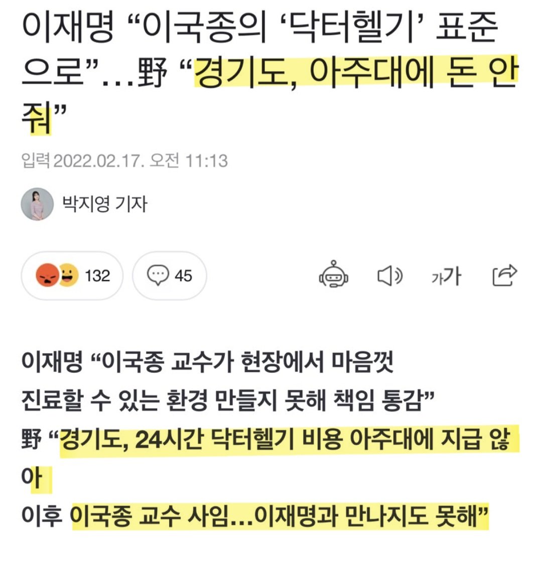 <a href="/aaLee5518771265/">K-시민</a> 도대체 이 사람들은
왜 이렇게 모르는게 많아?
시작은 남경필이 하고 
결실을 맺을때 이재명이
따먹었으나 민원 핑계로
결국중단 이국종교수 아주대서
나오고 헬기경비 안줘 소송
결국 아주대가 이김
재명이는 늘 용두사미
선전은 잘하나 제대로 한게없음